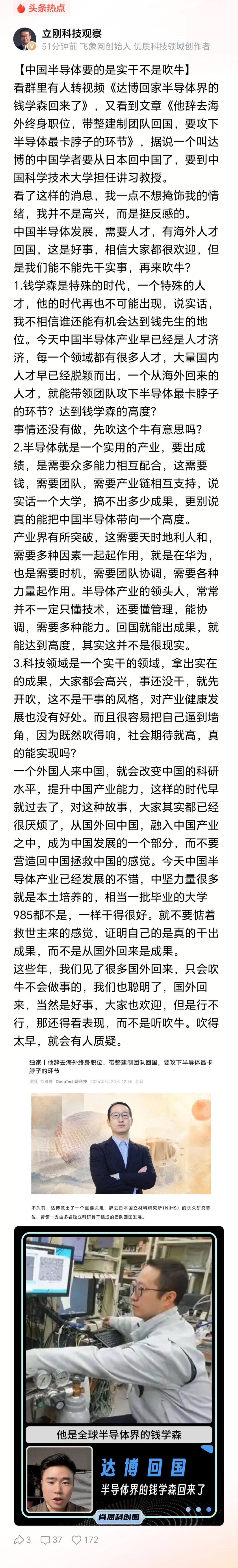 著名大V项立刚：中国半导体要的是实干不是吹牛 ！一个外国人来中国，就会改变中国的