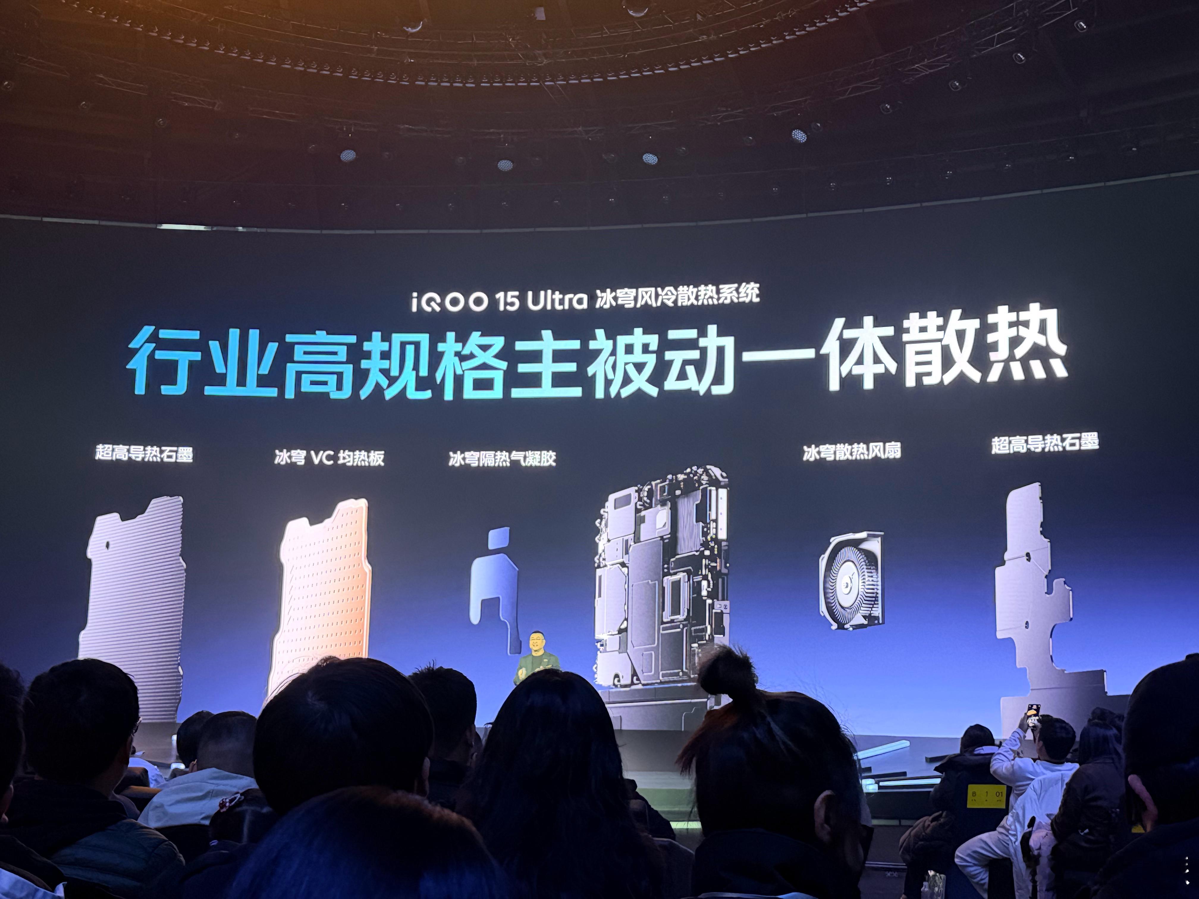 iQOO15 Ultra散热堆得挺猛的尤其是iQOO第一次带来散热风扇主动散热，