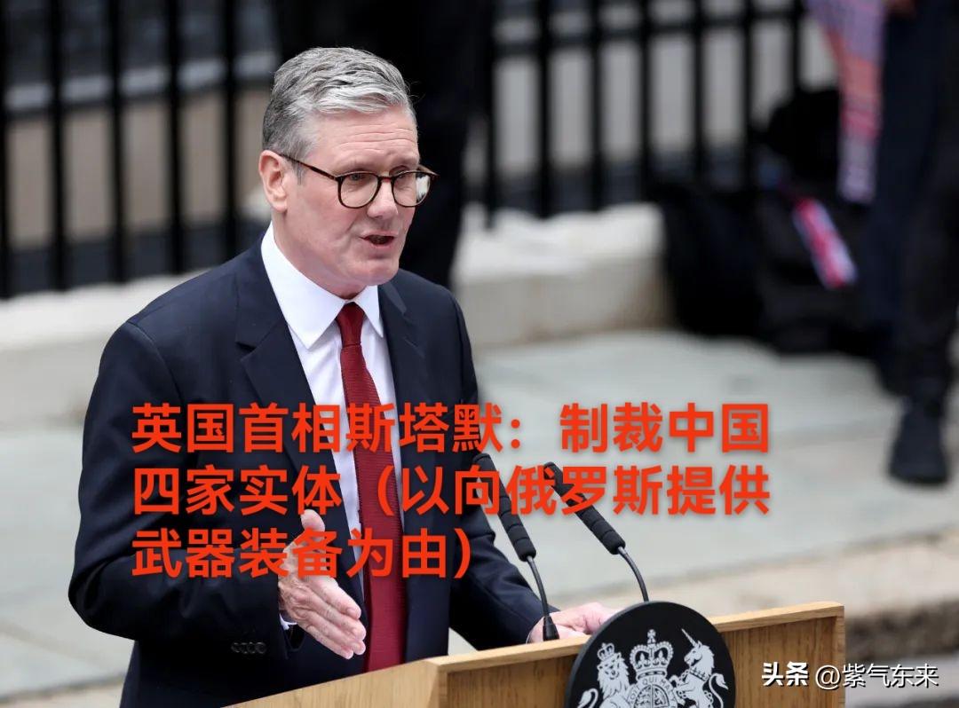 英国政府制裁俄罗斯也就算了，还连带制裁中国四家实体，太让人气愤了！

英国政府以