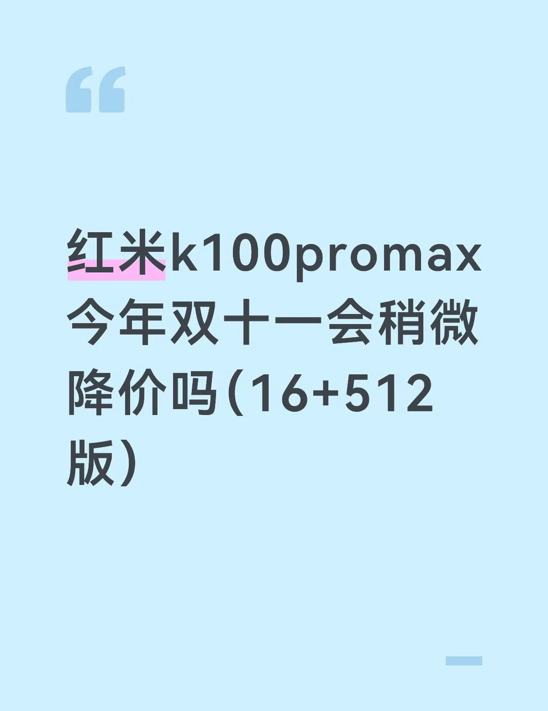 红米k100promax安卓手机 红米k100promax 国产手机