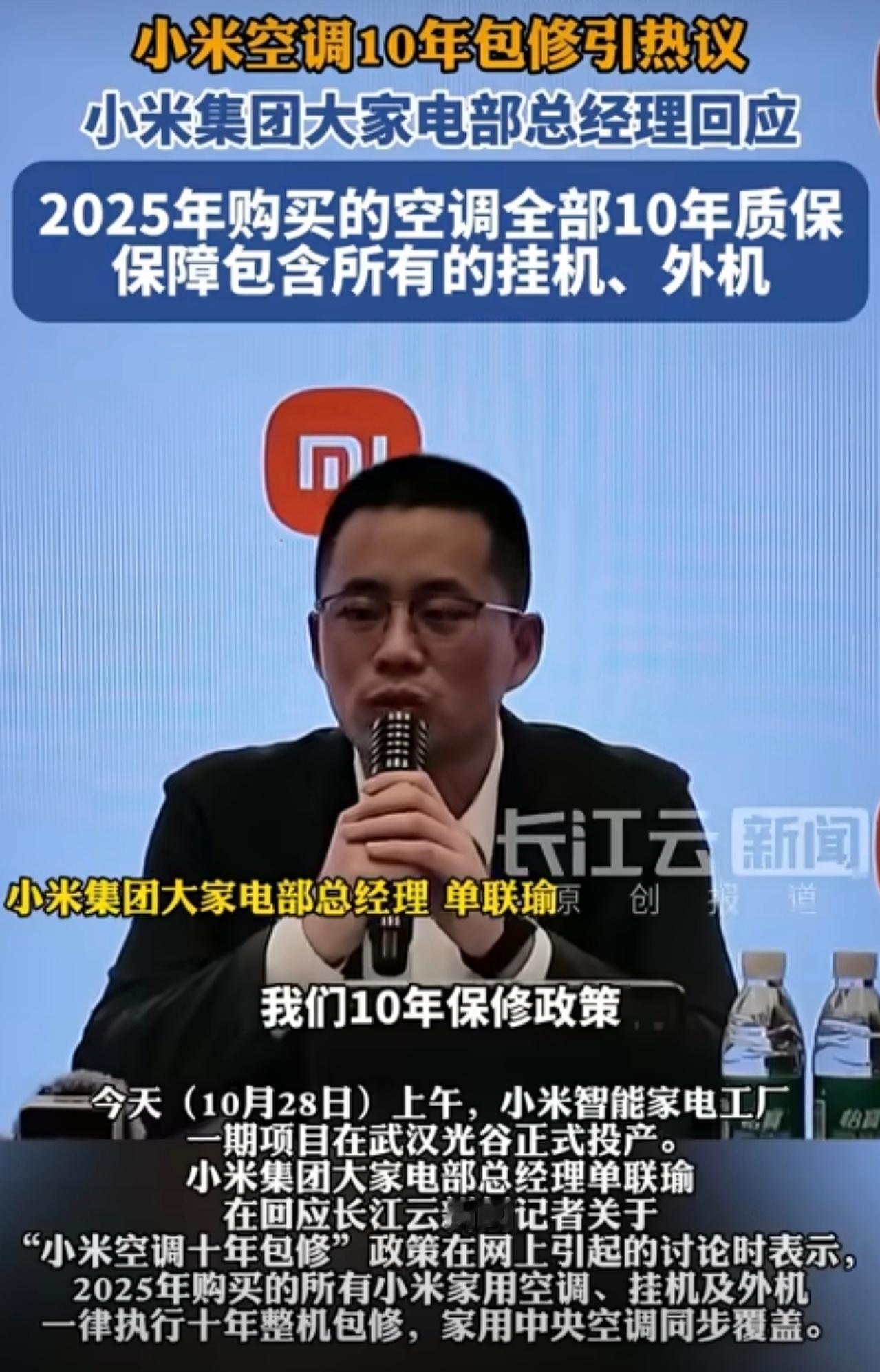 小米空调10年包修引热议传统白色家电企业这些年也是太安逸了，还是要一些新企业来洗