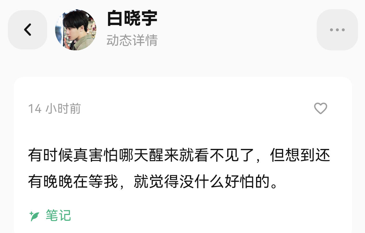晚安晓宇宝贝，我一直在 