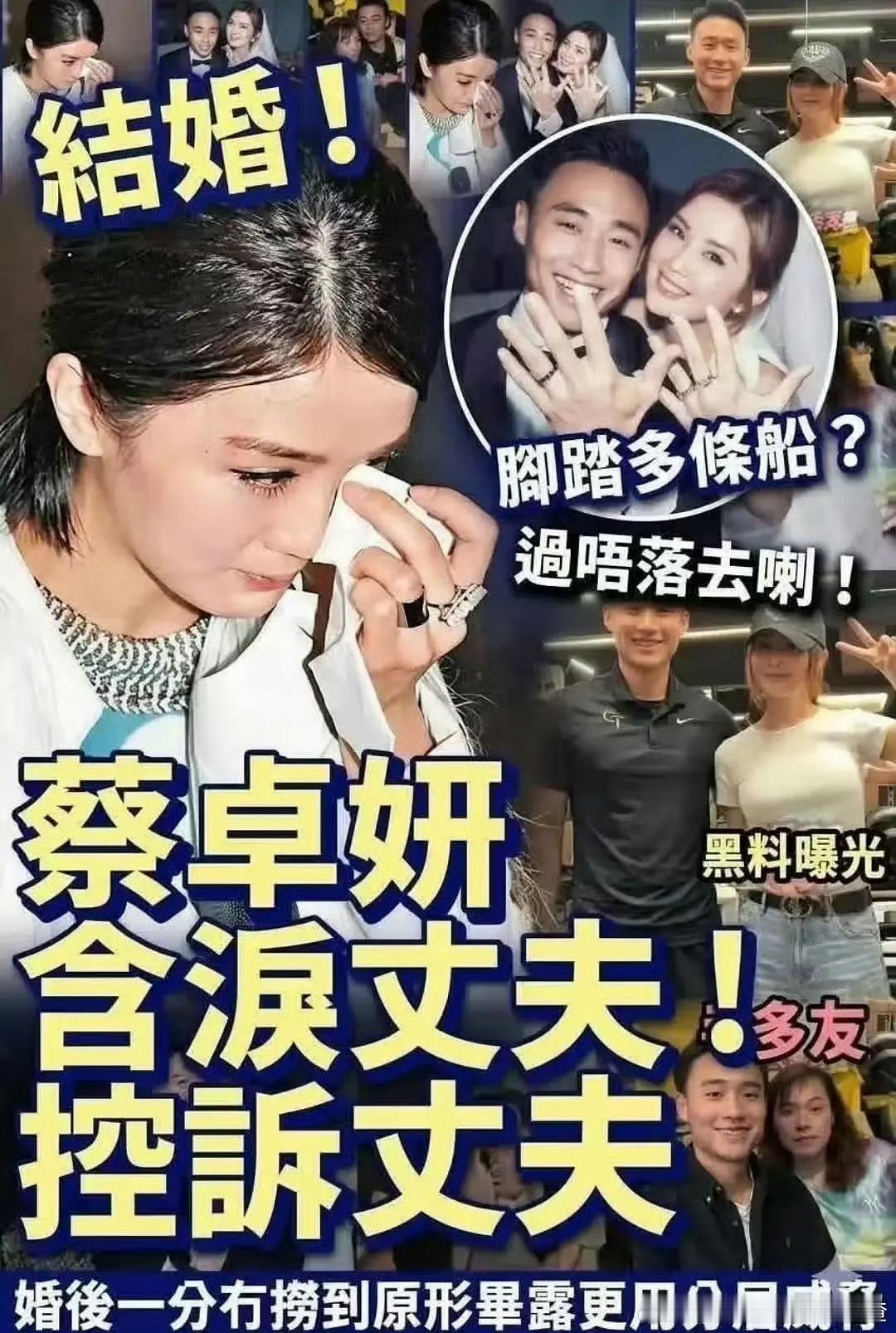 曝蔡卓妍含泪控诉丈夫什么情况啊，不是才刚结婚没多久吗？ 