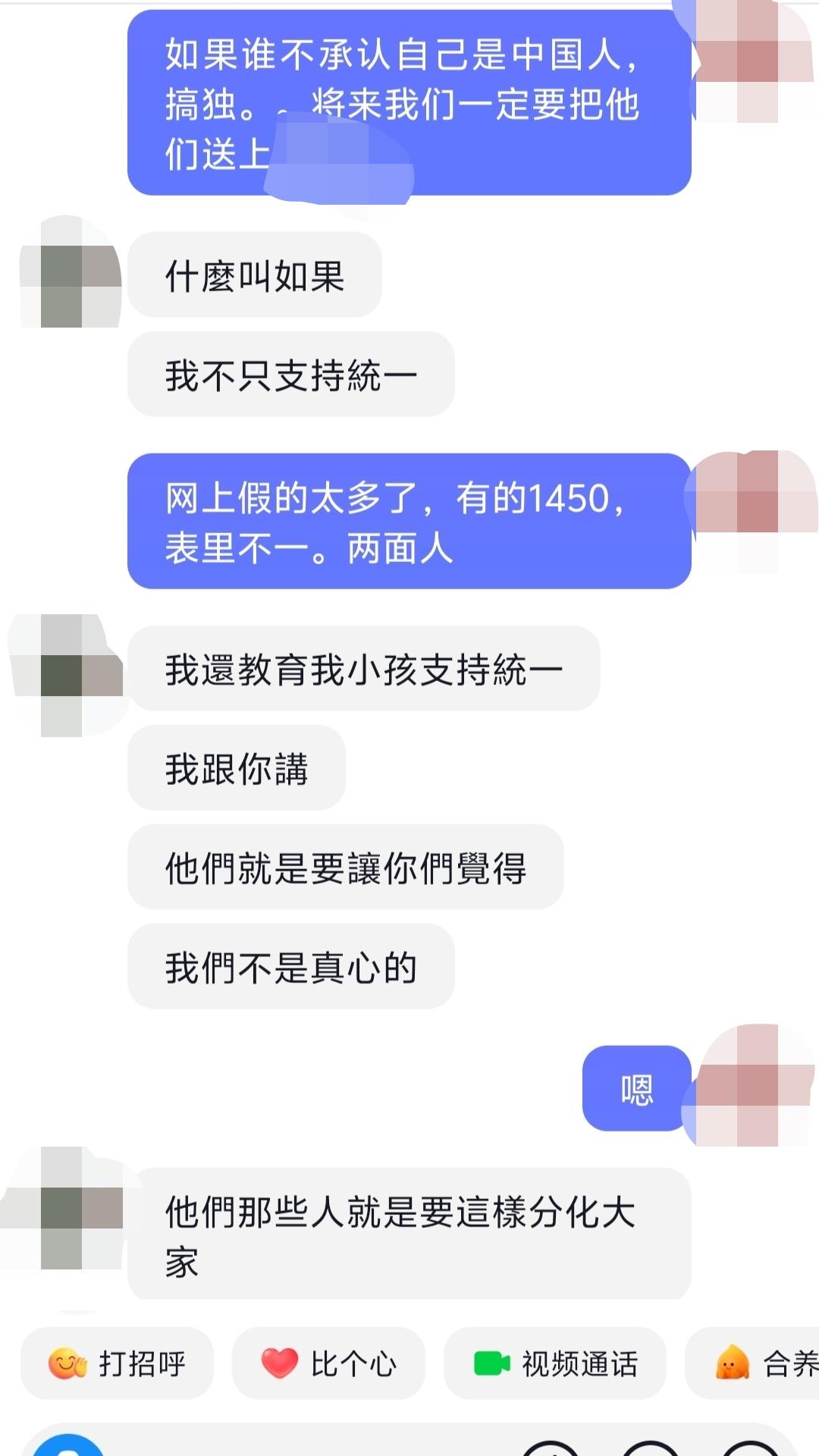 岛内网友的聊天：他表示自己是中国人，喜欢大陆，希望两岸早日统一！他说他...