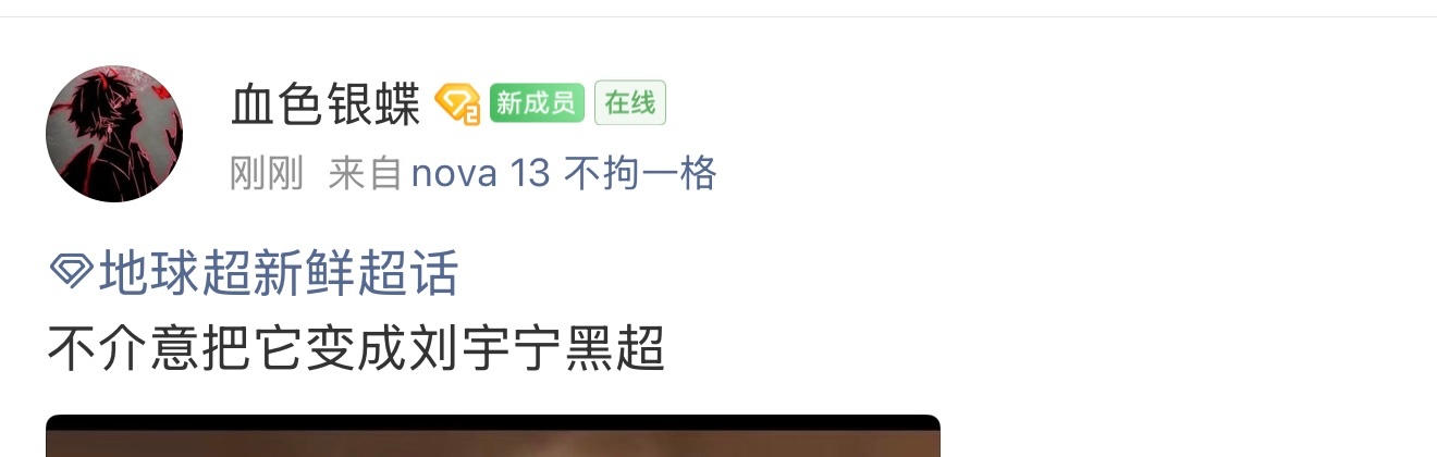 原来是你们默许纵容网b的啊来，看看贵平台的这个节目组干的好事 ​​​