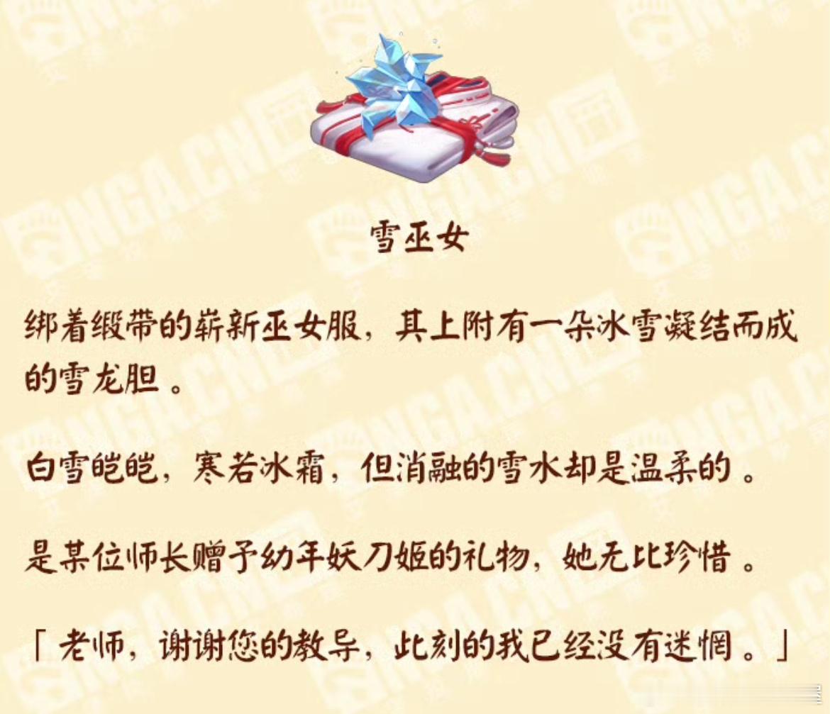 源氏“巫女剑圣”和妖刀姬是颇有渊源的师徒。“一对带有羁绊的太刀，遥相呼应，亦师亦