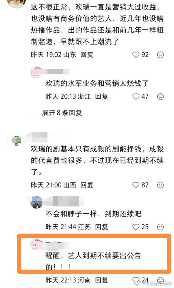 路人让iejj醒一醒:老の到期不续要发公告的！ 