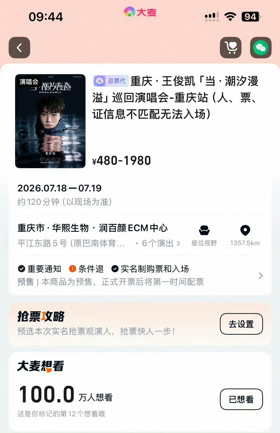 王俊凯刷新内娱演唱会想看最快纪录丨王俊凯重庆演唱会想看人数破百万当潮汐漫溢演唱会