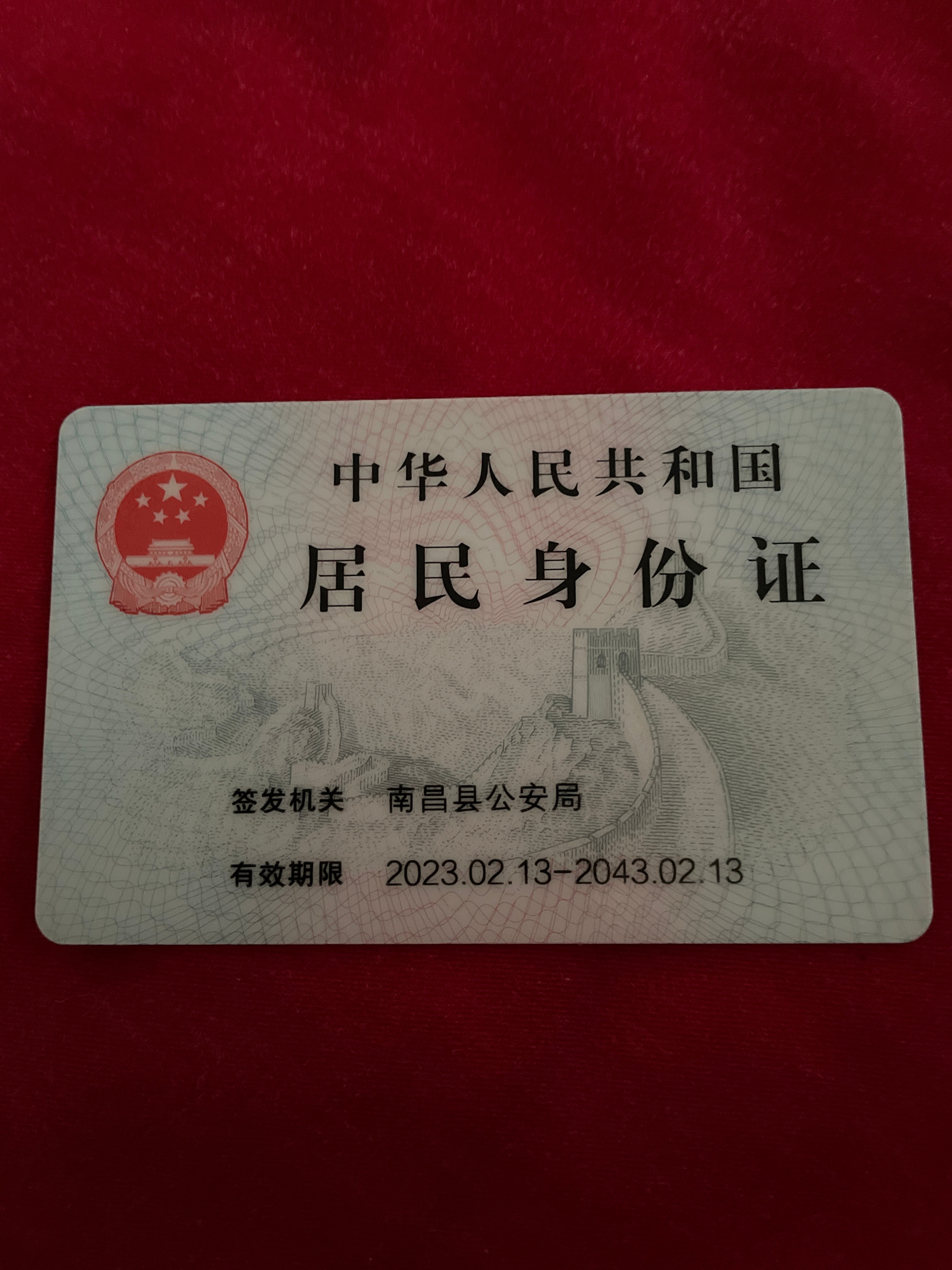 第二代居民身份证迎换证高峰赶紧掏出我的身份证看了看，原来我的身份证还要等八年才到