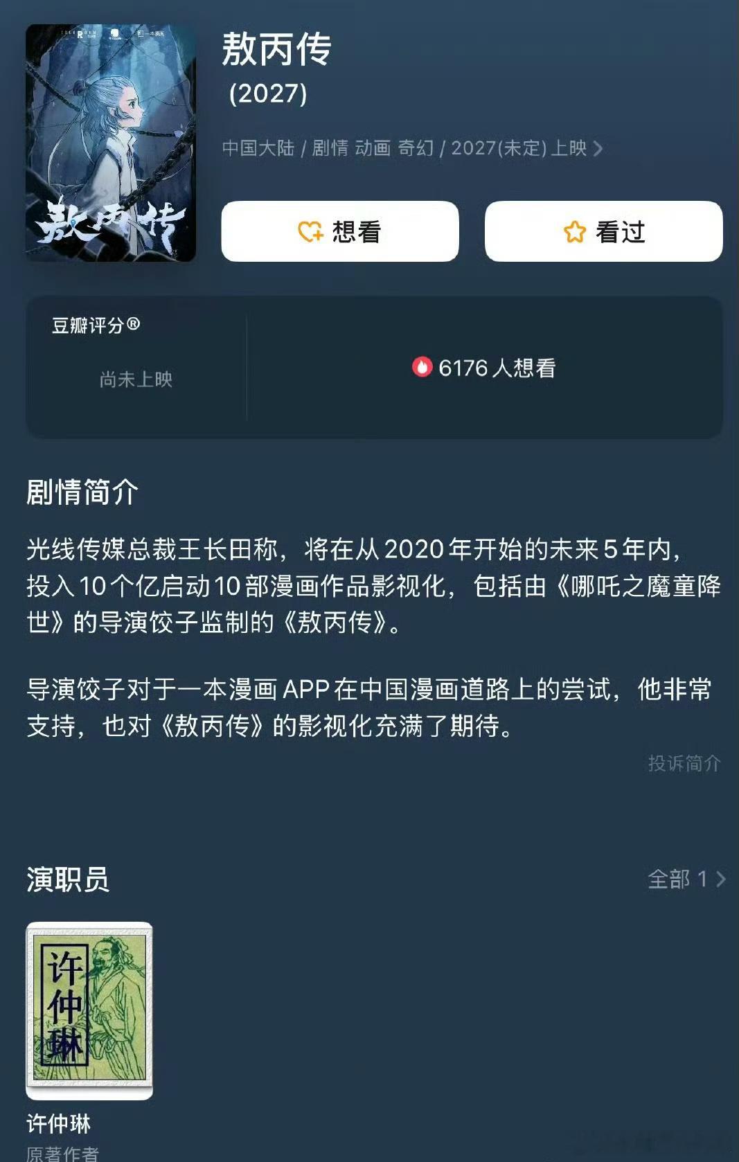 《敖丙传》真要拍啊[哆啦A梦吃惊] 