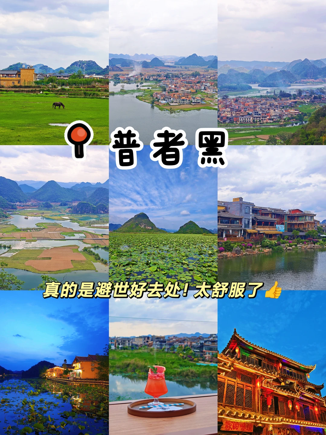 云南小众游｜普者黑！好city的避世小众地