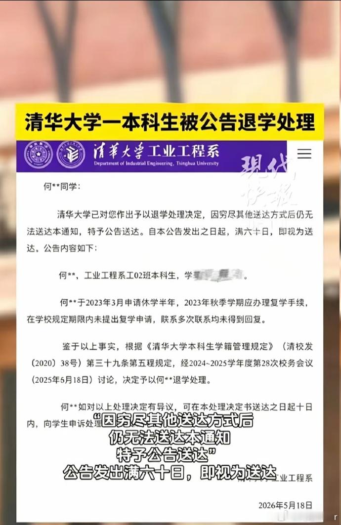 清华大学一本科生被公告退学 比起名校退学，更值得注意的是三年的时间跨度但是美籍学