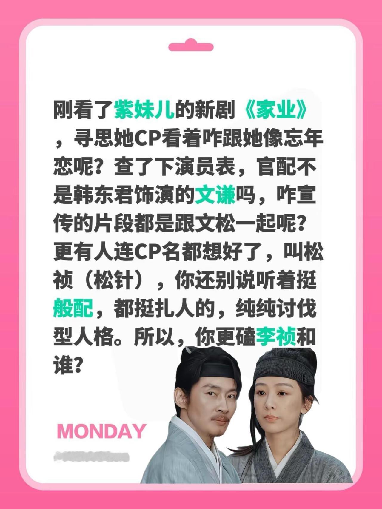 杨紫新剧《家业》里的官配到底是谁呀？刚看了紫妹儿的新剧《家业》，寻思她CP看着咋