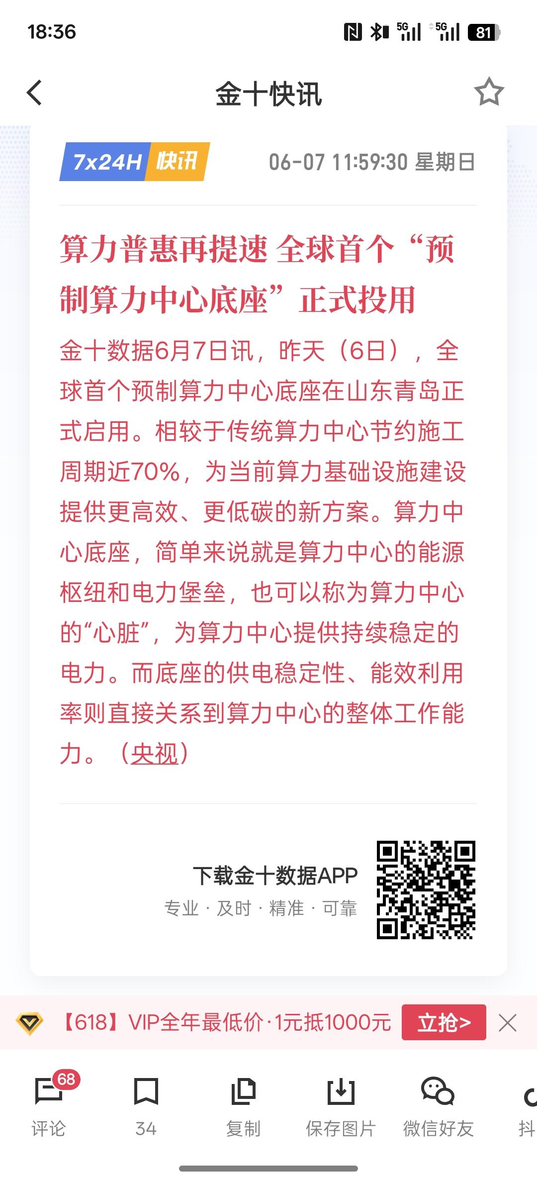 重大利好消息，利好算力，电力，算力普惠再提速 全球首个“预制算力中心底座”正式投