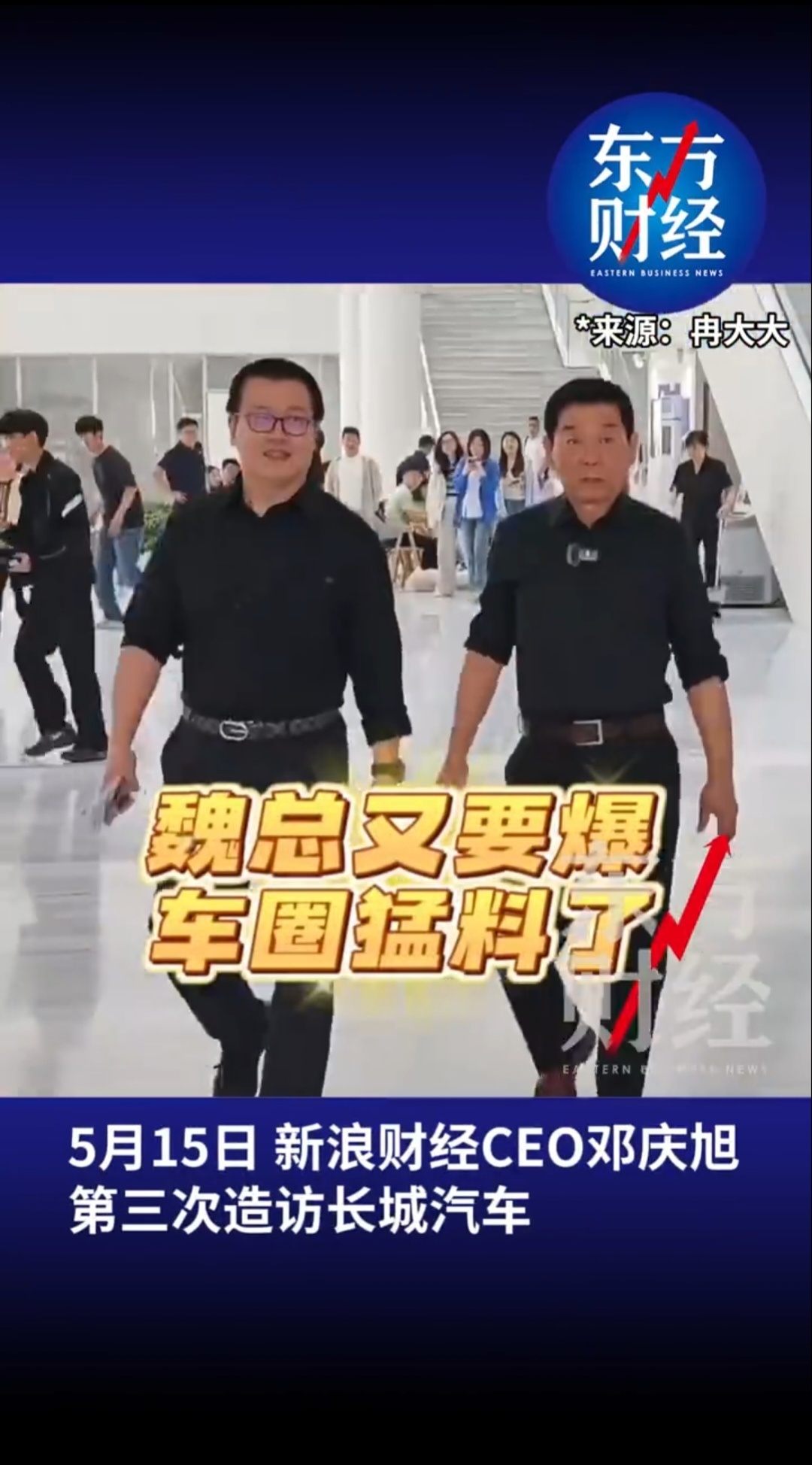 哇塞！魏建军或再曝行业猛料 ！每次他一出手，行业都要“抖三抖”，这次又会抛出怎样