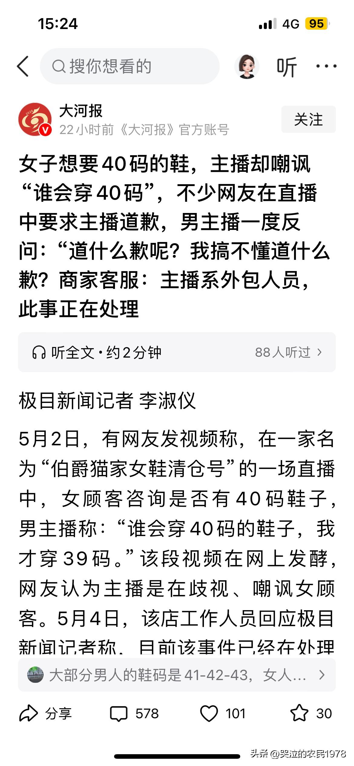 从来没在直播间下过任何单。也不喜欢那些所谓的网络主播。
网购我还是喜欢先看该商品