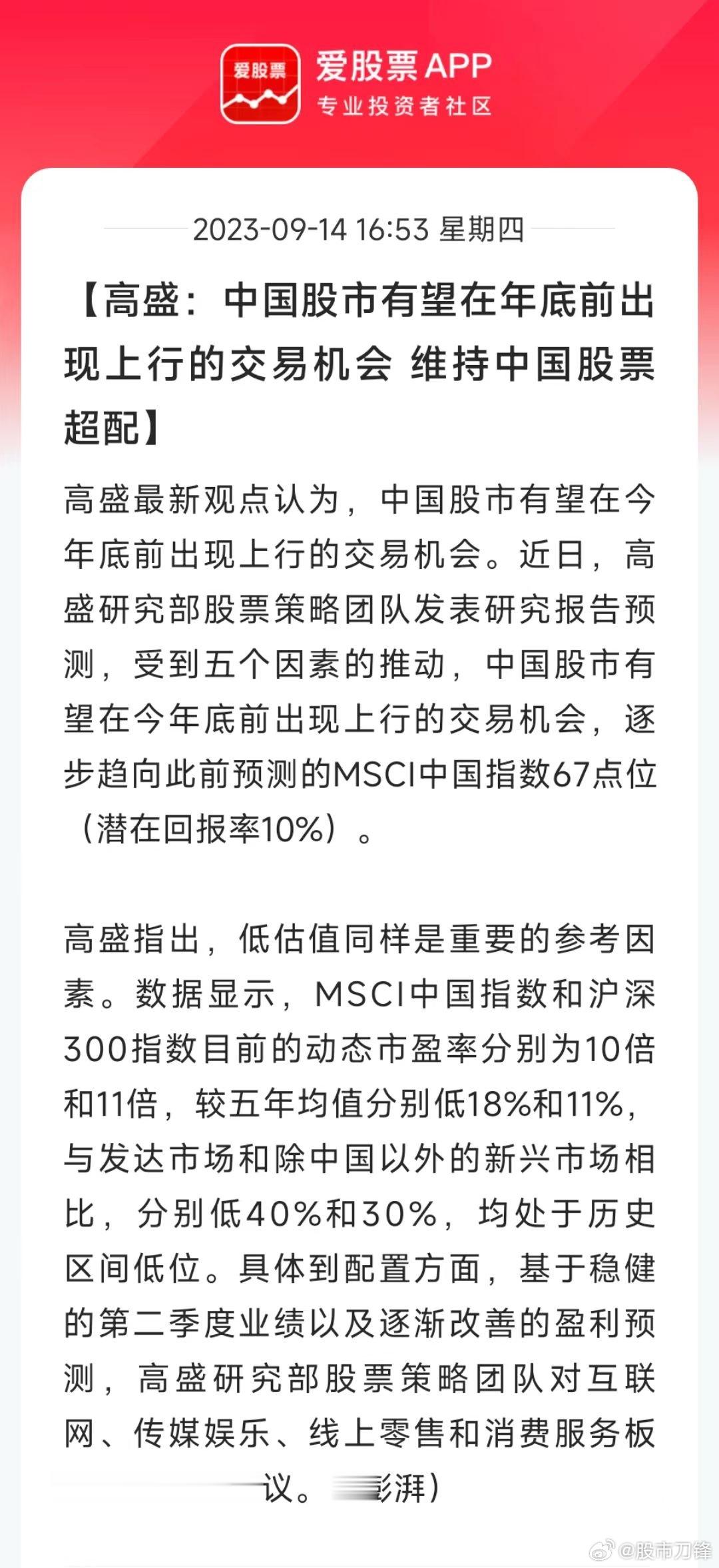 白天野村唱多A股，收盘高盛也唱多大A，这不会是被官方指导了吧？还是外资吸筹吸的差