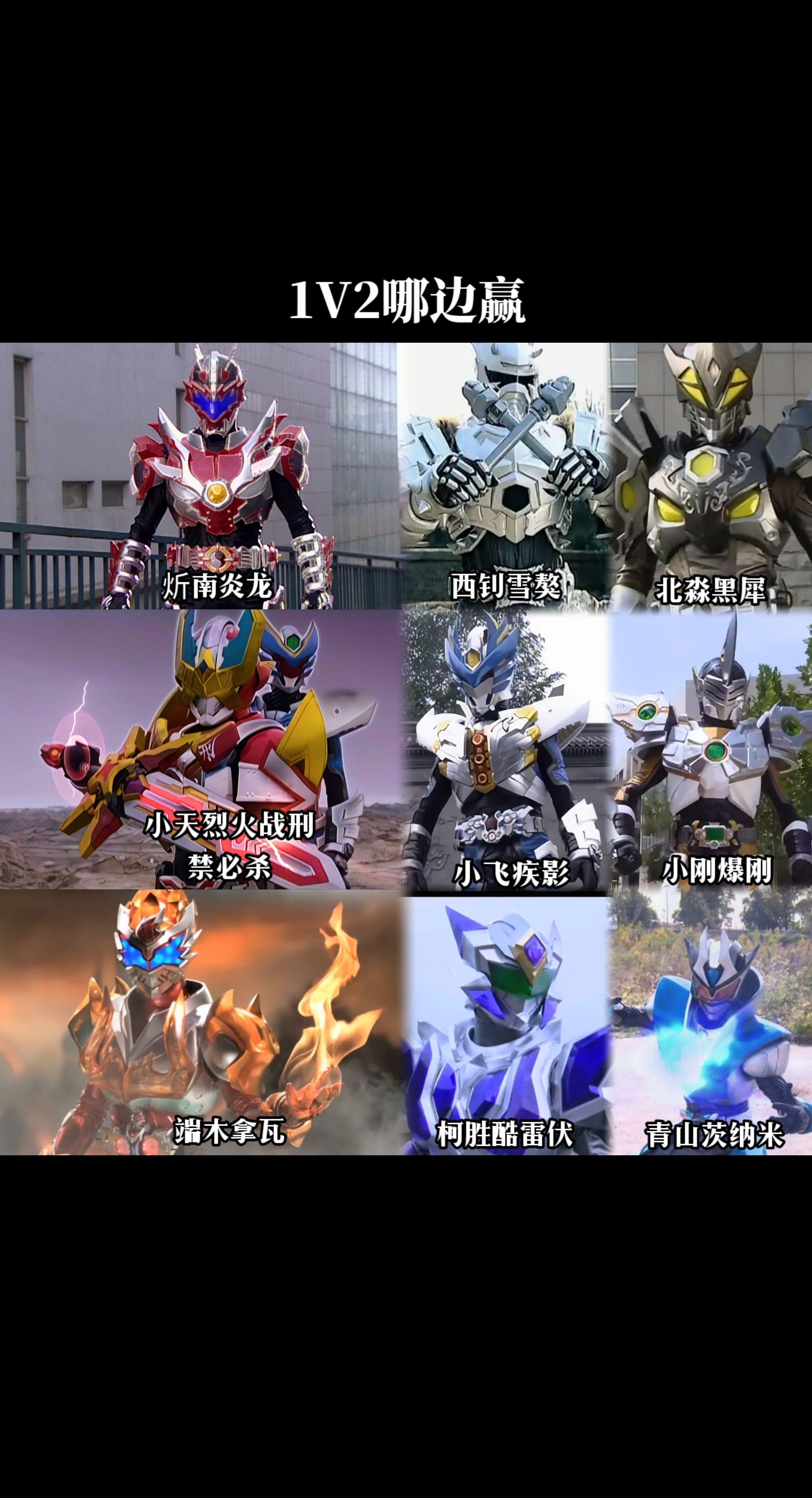 铠甲勇士对决1VS2