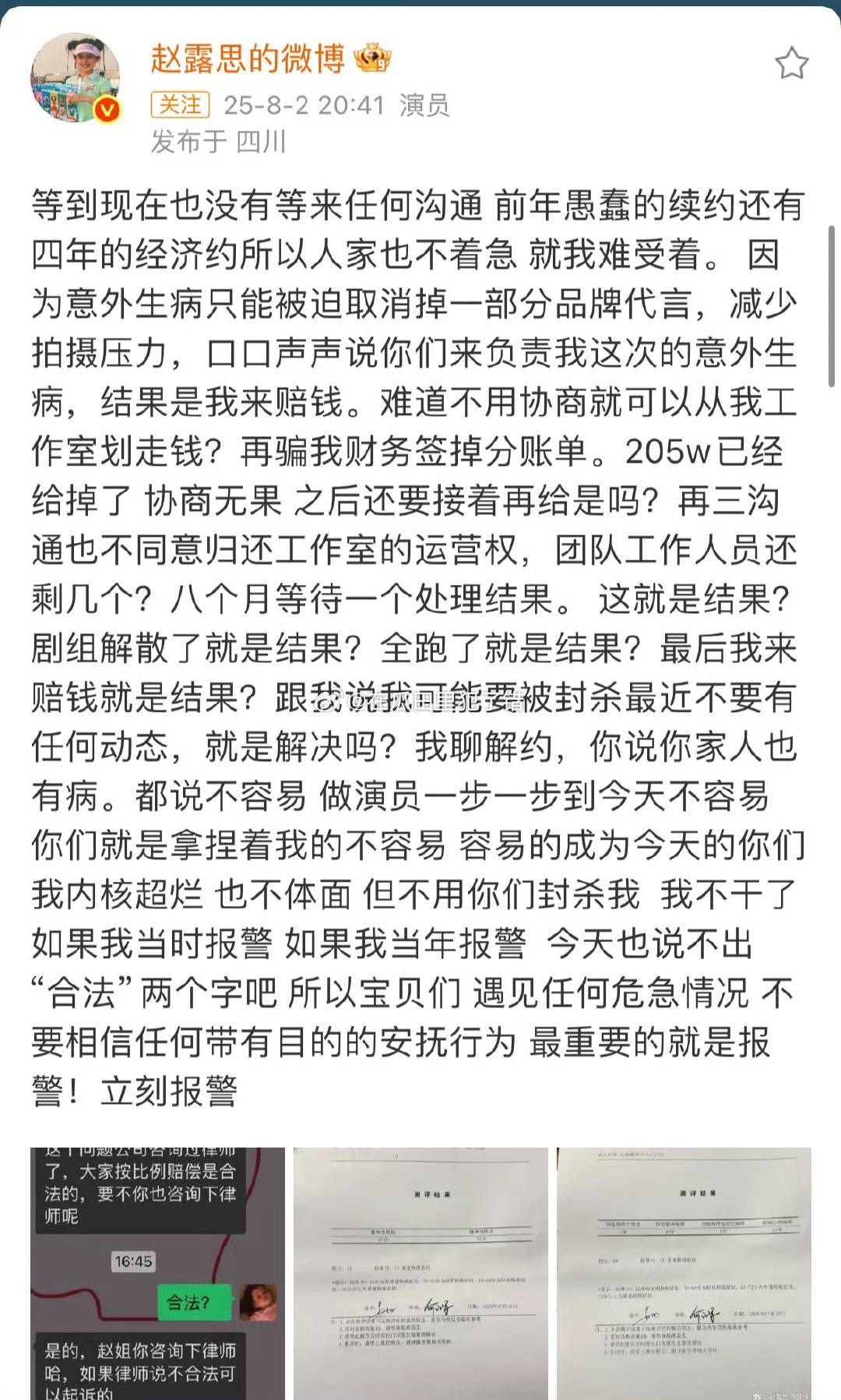 赵露思发文控诉天，赵露思被欺负得成这样了。。。 ​​​