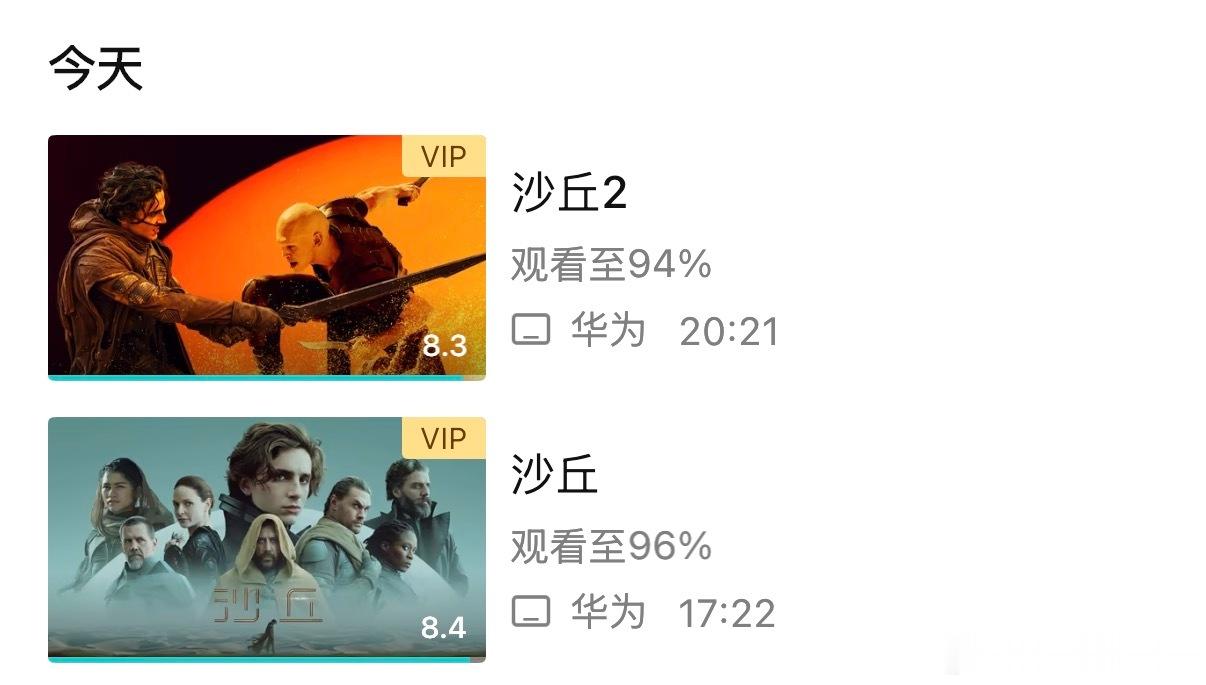 下午又重温了一遍沙丘一和沙丘二 神作！！简直太好看了 不过 过了两年我居然把二后