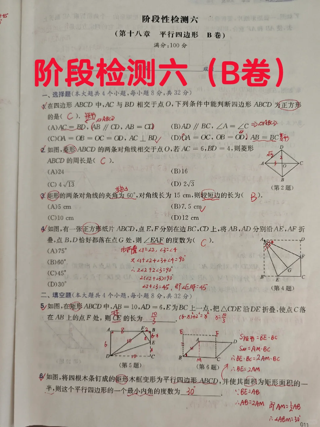 阶段检测六（B卷）