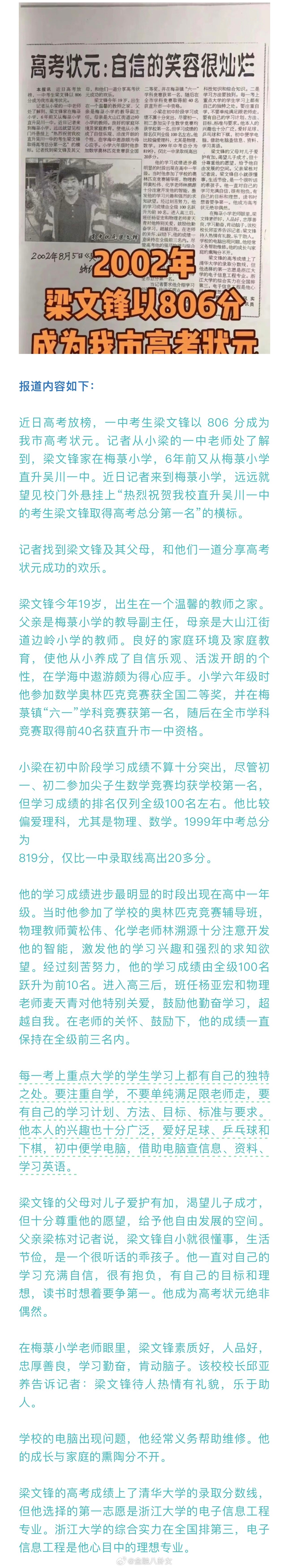DeepSeek梁文锋当年高考状元照片，及报道曝光：806分过了清华线，报了浙大