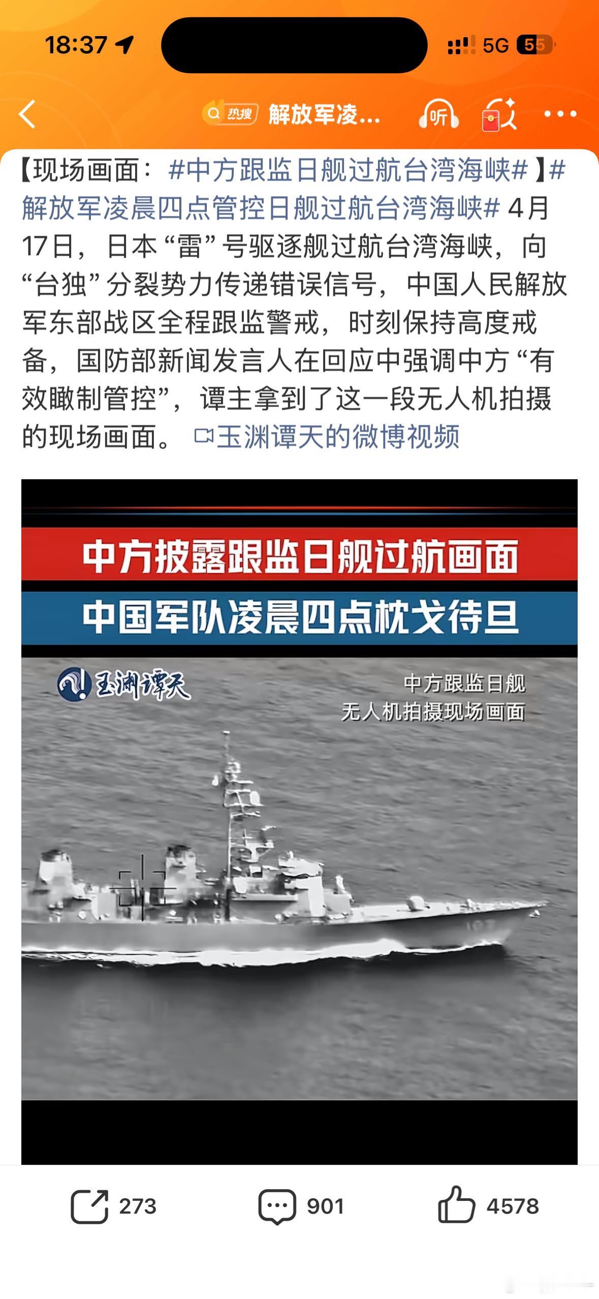 解放军凌晨四点管控日舰过航台湾海峡还在挑衅，对日本不能有一丝幻想 