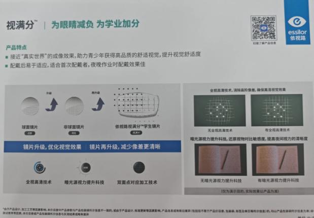 简单说说依视路的视满分镜片
一、先澄清一个最容易搞混的概念
视满分常被说成“孩子