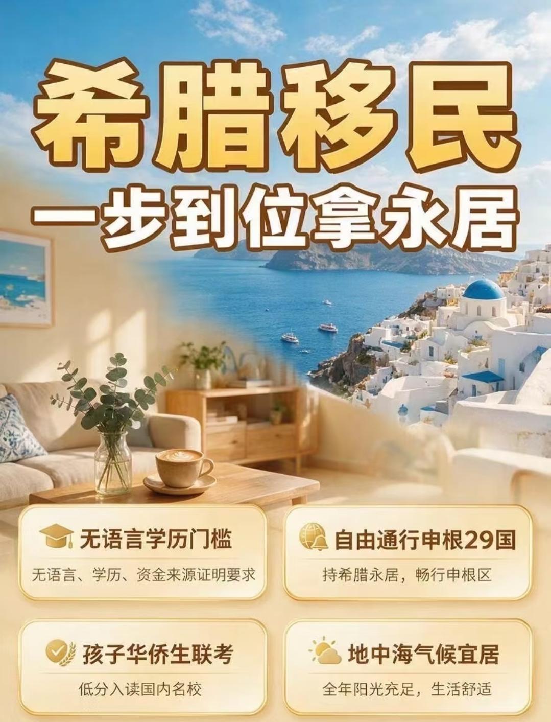 2027年了，为什么还在推希腊移民？
很多朋友问，为什么现在还在做希腊移民
聊聊