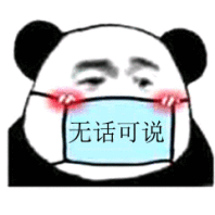 没日没夜反黑干活的时候你们是一点看不到啊，就评论一句你们抓住不放扣屎盆子，看你们