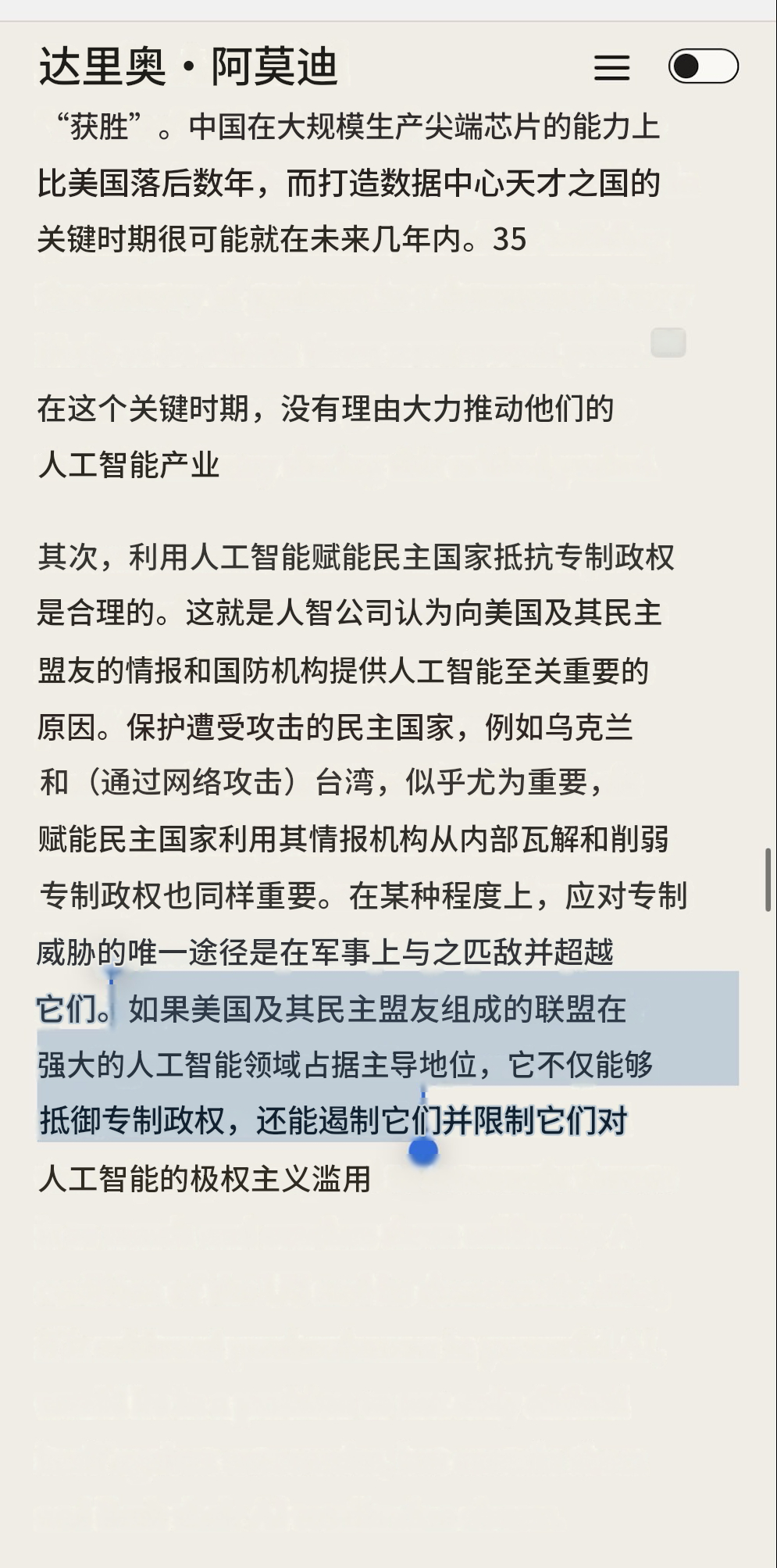 这个预言马上实现了，Dario Amodei立即站队，发誓要用AI反华。热点解读