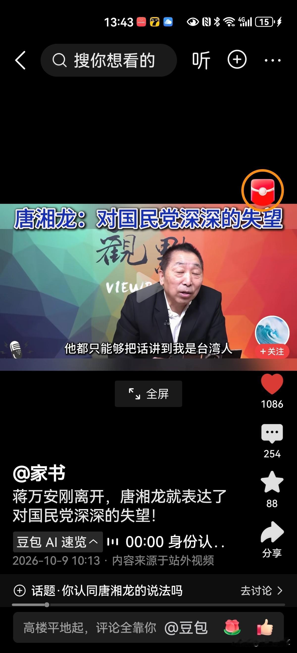 你认同唐湘龙的说法吗我认同唐湘龙的说法。在刚刚采访完蒋万安之后，唐湘龙就表达了对