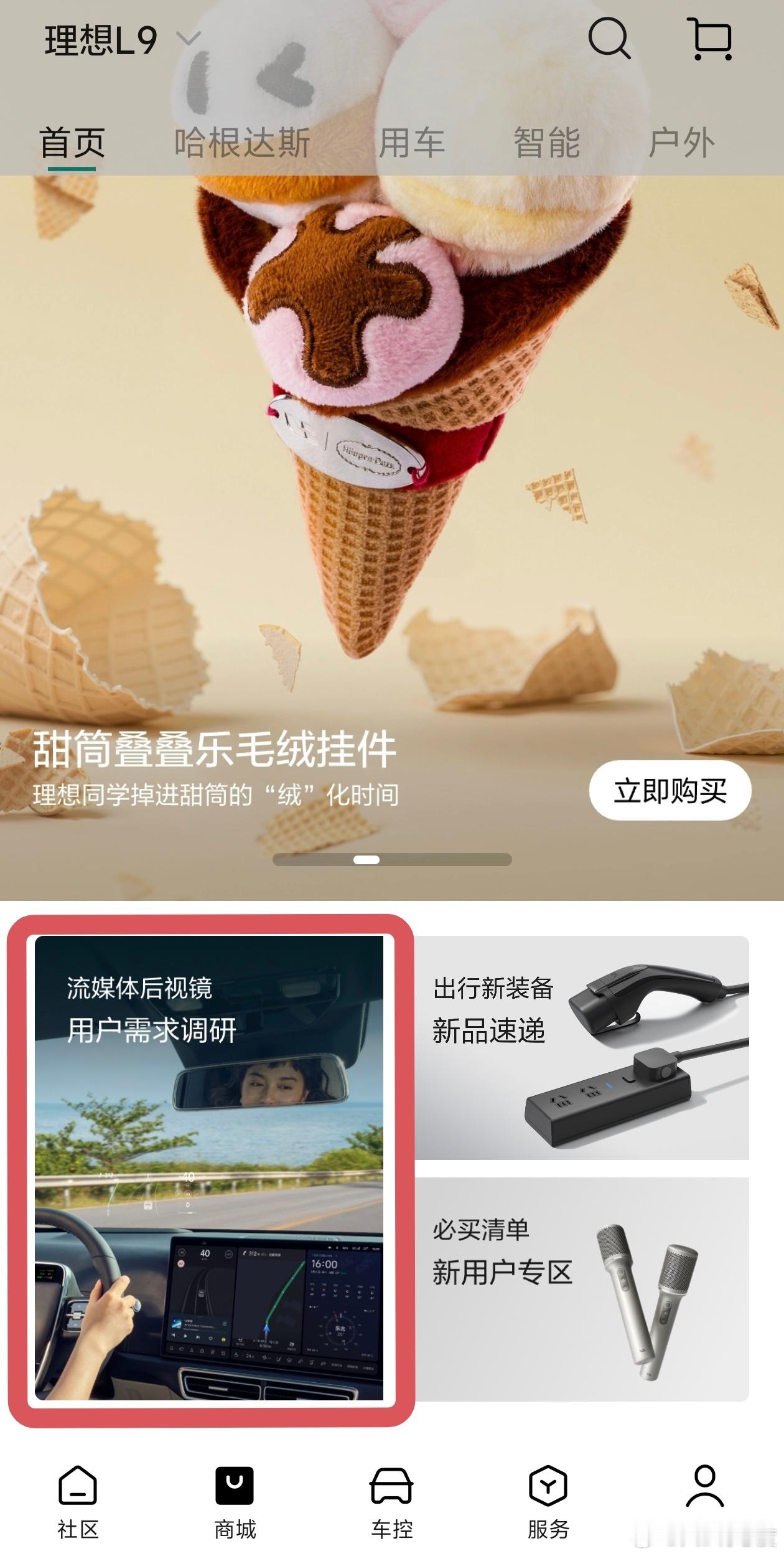 理想商城里面出现一个流媒体后视镜用户需求调研，大家想要原厂后装流媒体后视镜吗？ 
