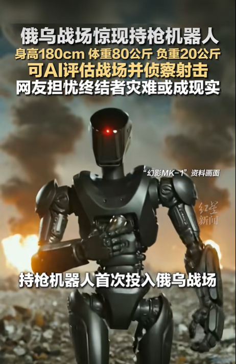 【#俄乌战场惊现持枪机器人##俄乌战场机器人负责侦察任务#】据美媒报道，美基础未