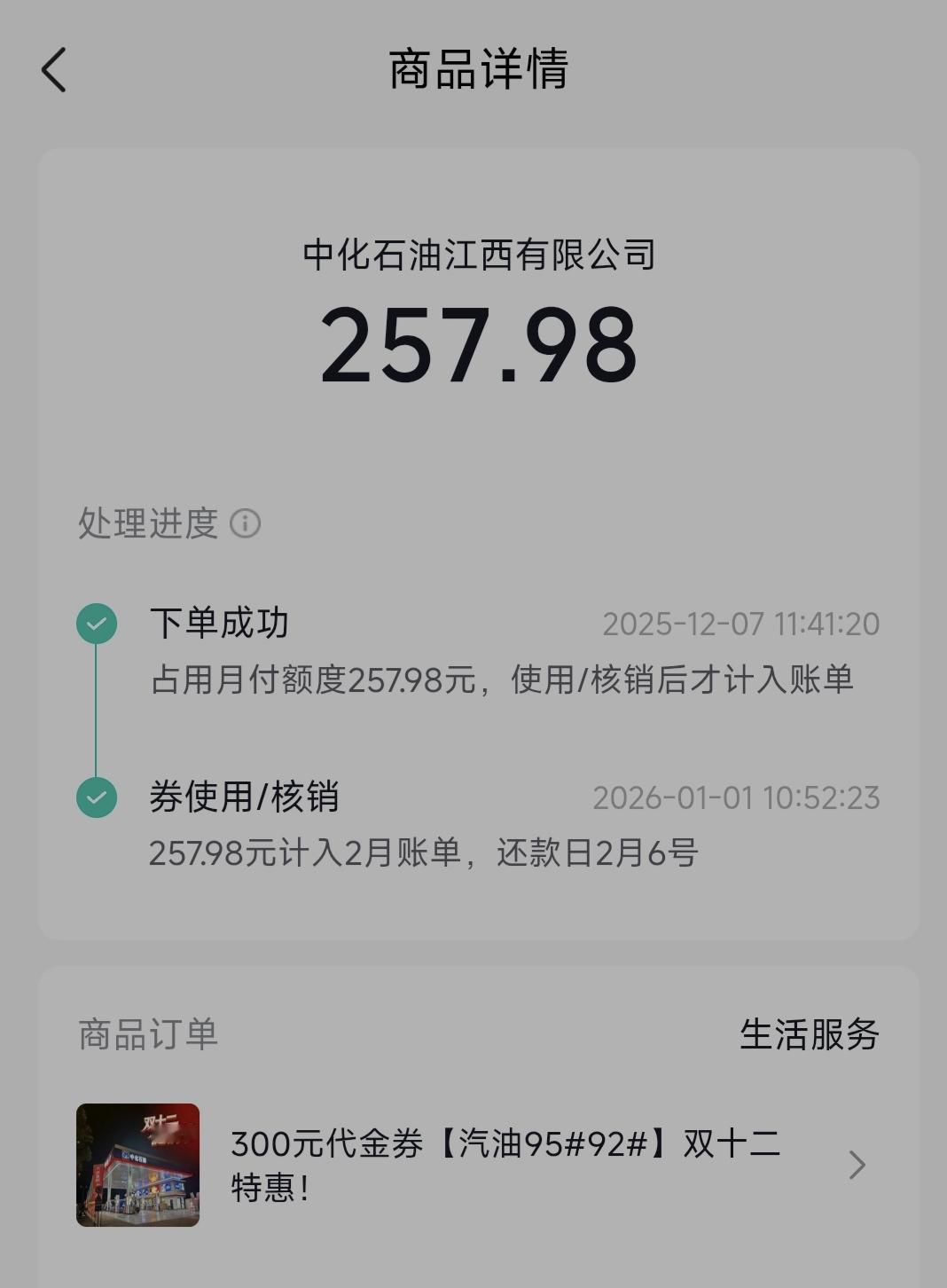 ＃抖音月付＃会不会重复计算订单——使用抖音支付，对于月付订单一般不会认真核对明细