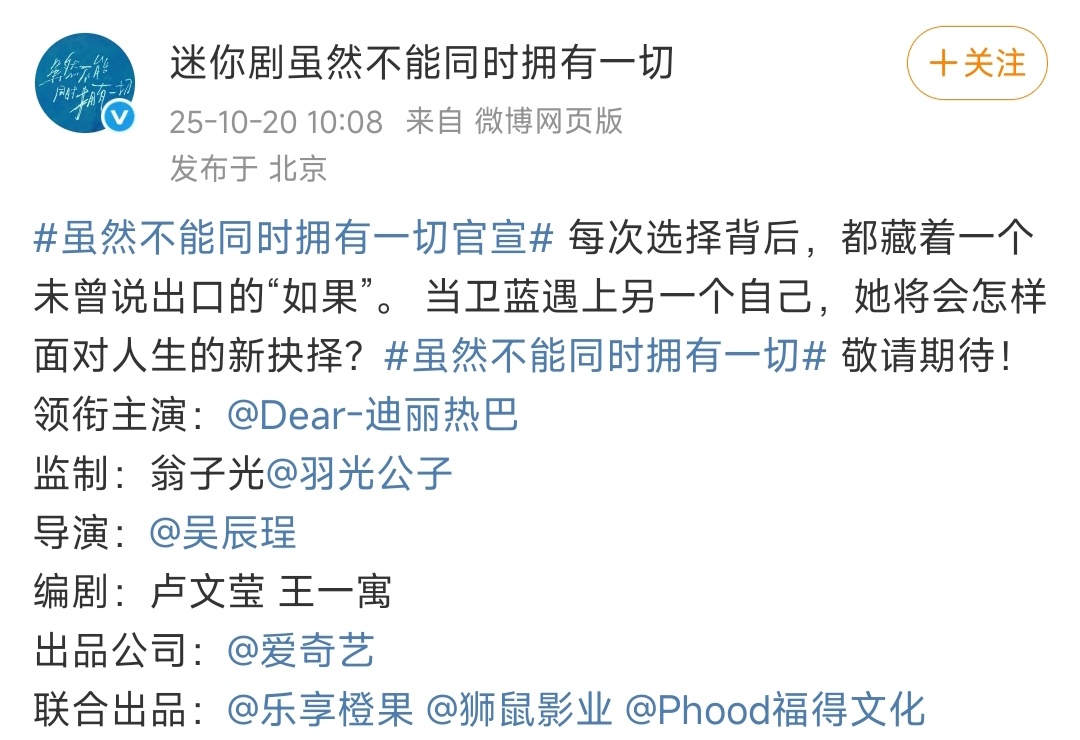《虽然不能同时拥有一切》官宣喽，热巴单独官宣🈶 ​​​