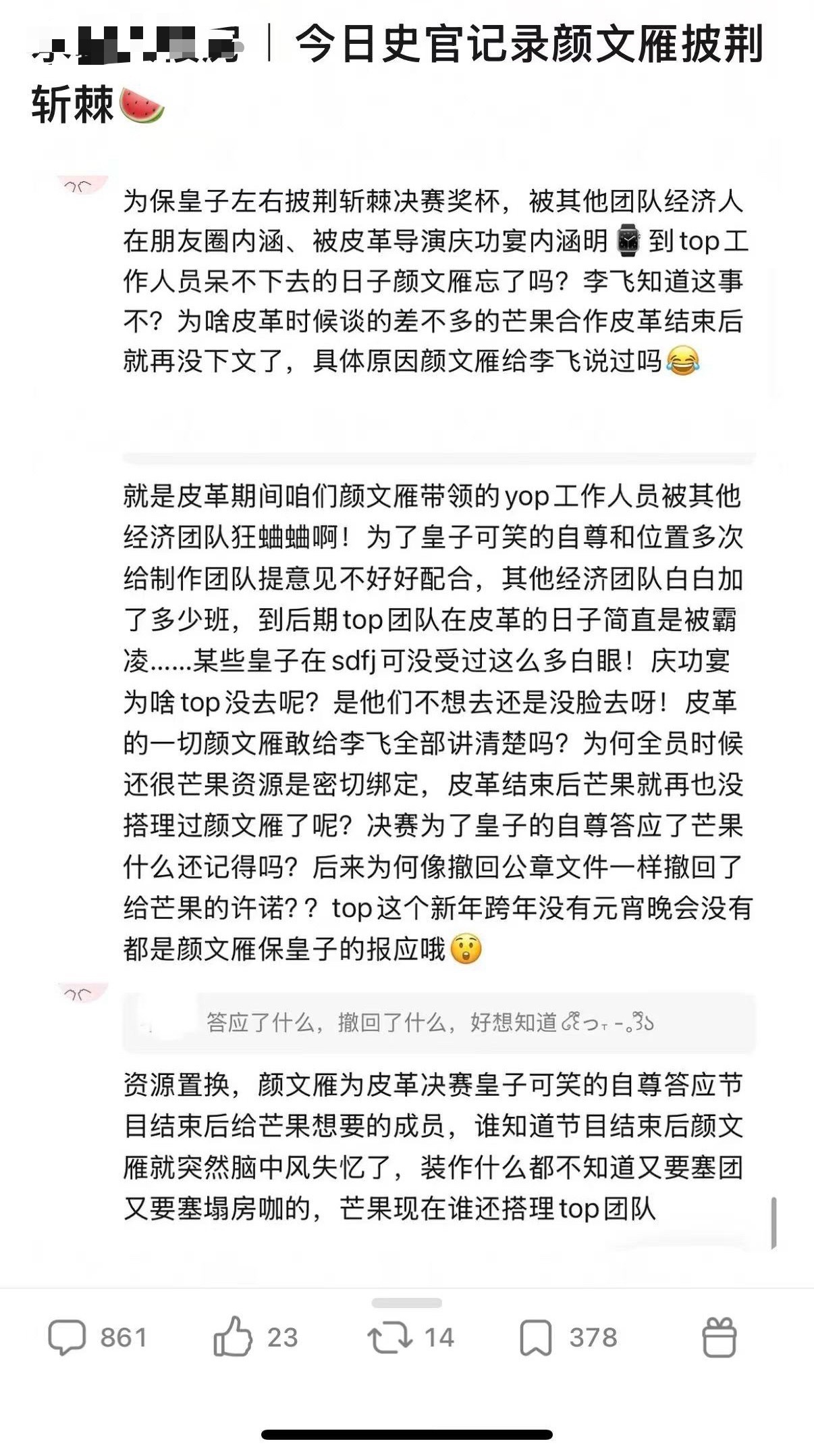 有人当初吃过披哥的瓜吗，结合一下P1，磺子和他的家庭作坊应该是早就得罪了芒果，被