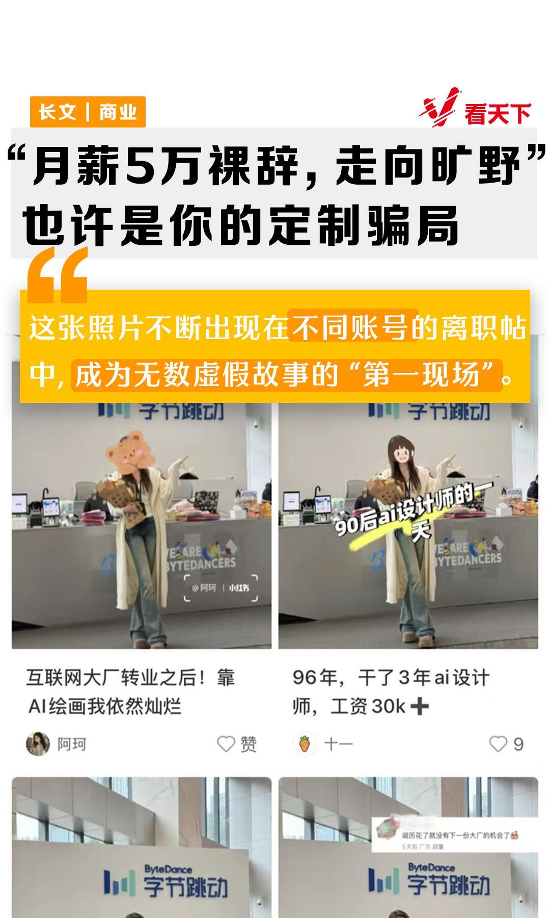 现在网上到处是那种“大厂离职”小作文，标题都一个调调——“月入五万，我决定离开大