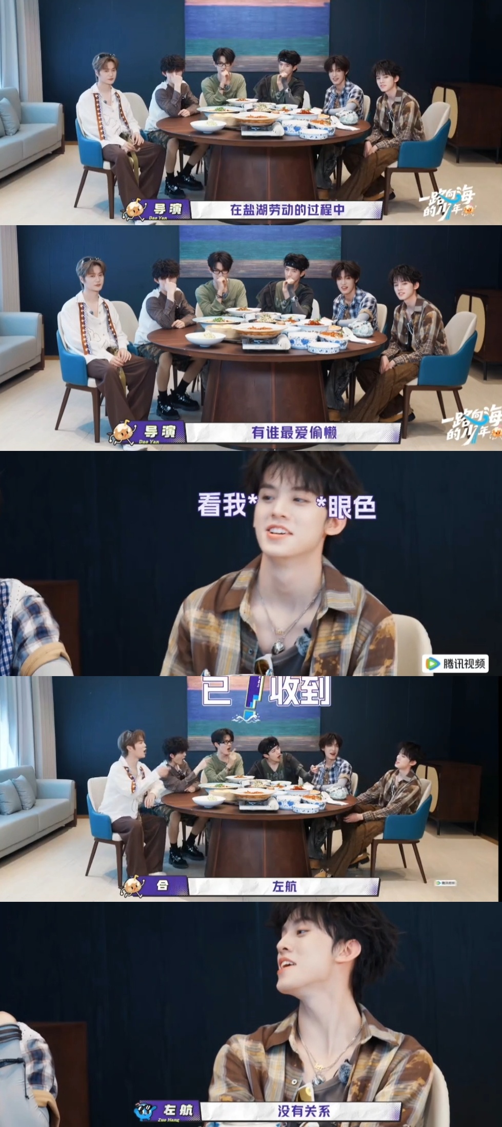 默契问答 导演问盐湖劳动谁偷懒，大家都不知道怎么回答，左航使眼色示意大家可以说他