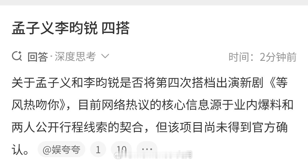 孟子义李昀锐四搭真的假的？只是网传不会是遛人吧 