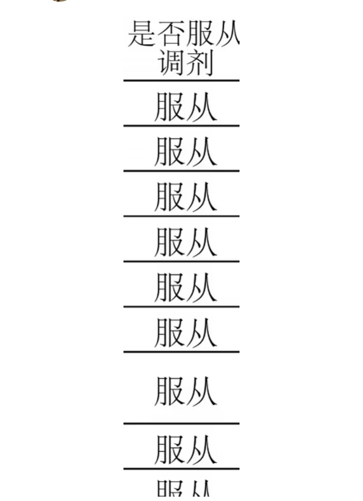 一到报志愿的时候，感觉自己就像个 m 