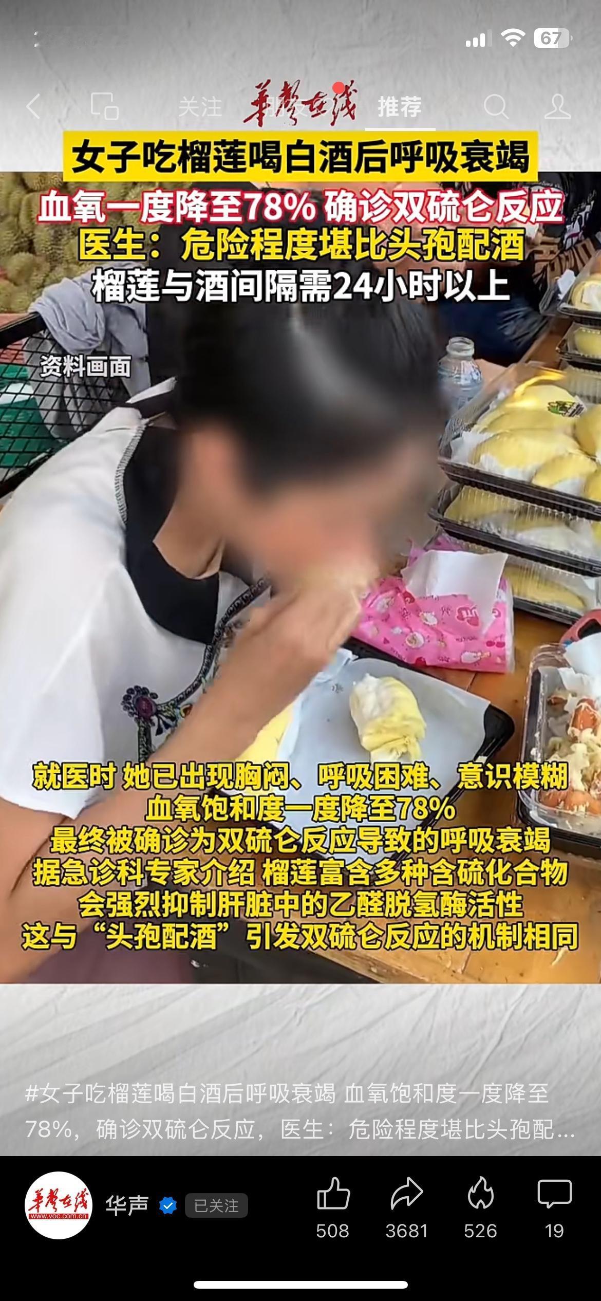 吃榴莲，千万别喝酒！真的会要命。
女生吃完榴莲喝白酒，直接呼吸衰竭。
血氧一度掉