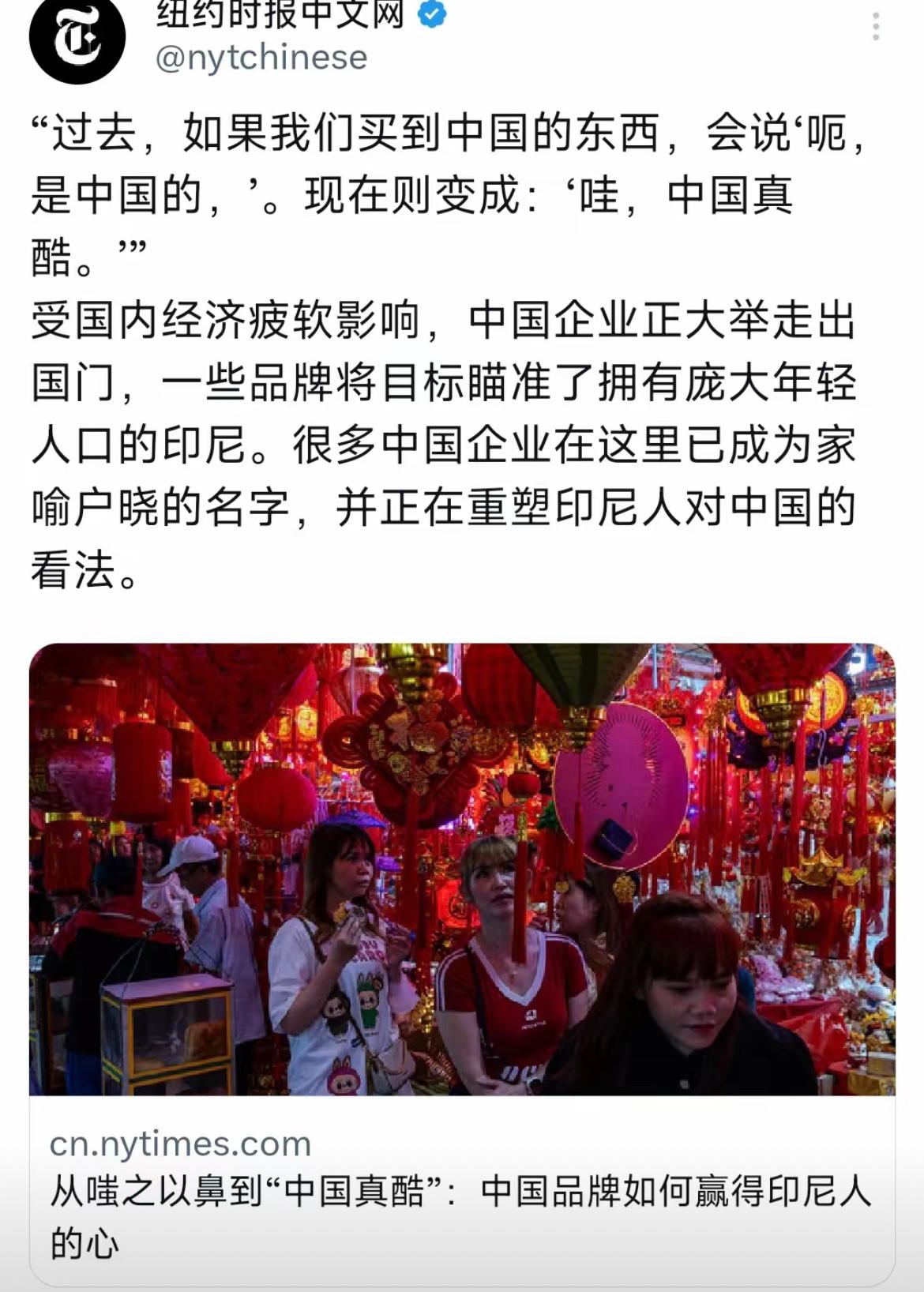 纽约时报中文网今天（4月29日）写道：“过去，如果我们买到中国的东西，会说‘呃，