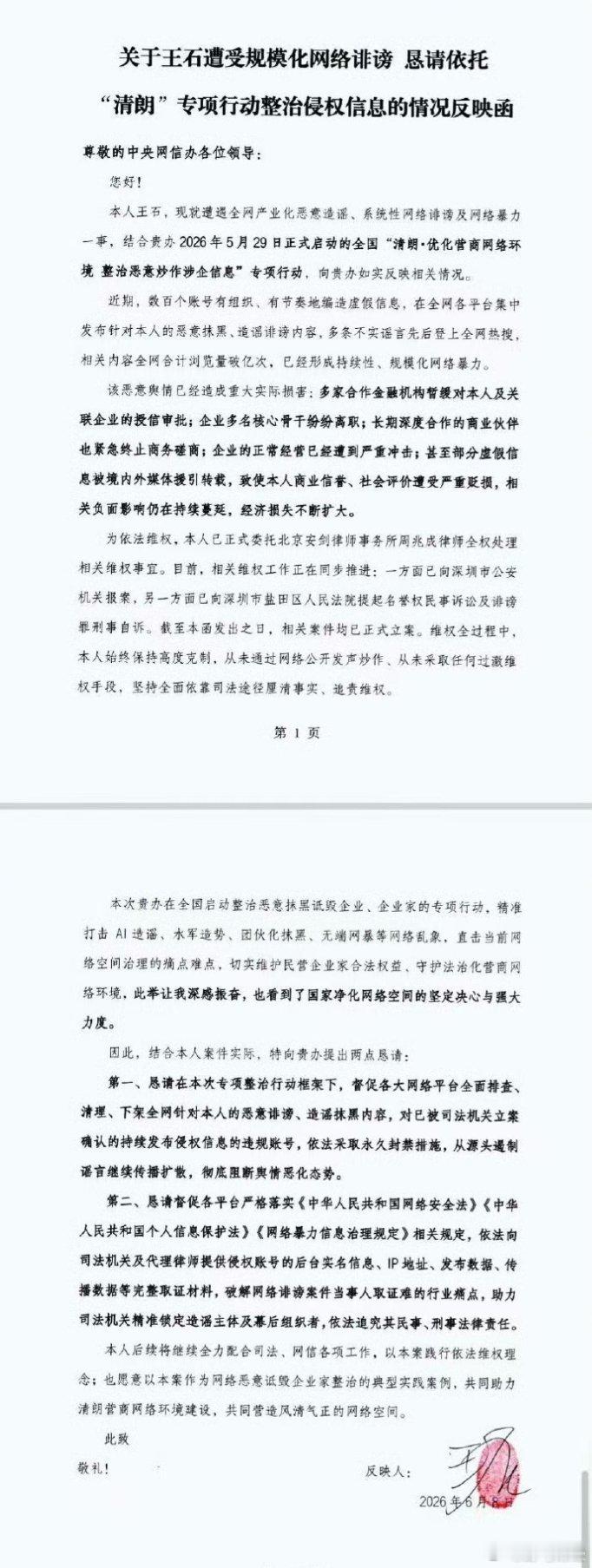 王石已经报案  6月22日，“王石遭受规模化网络诽谤案”代理律师、北京安剑律师事