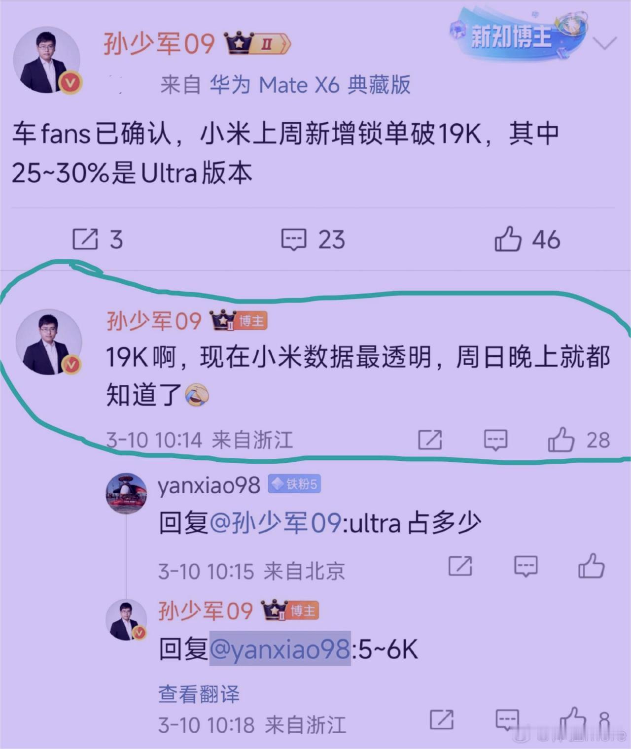 雷军决策真TM绝
SU7Ultra的真实订单还是被曝光，关键是小米也没有出来辟谣