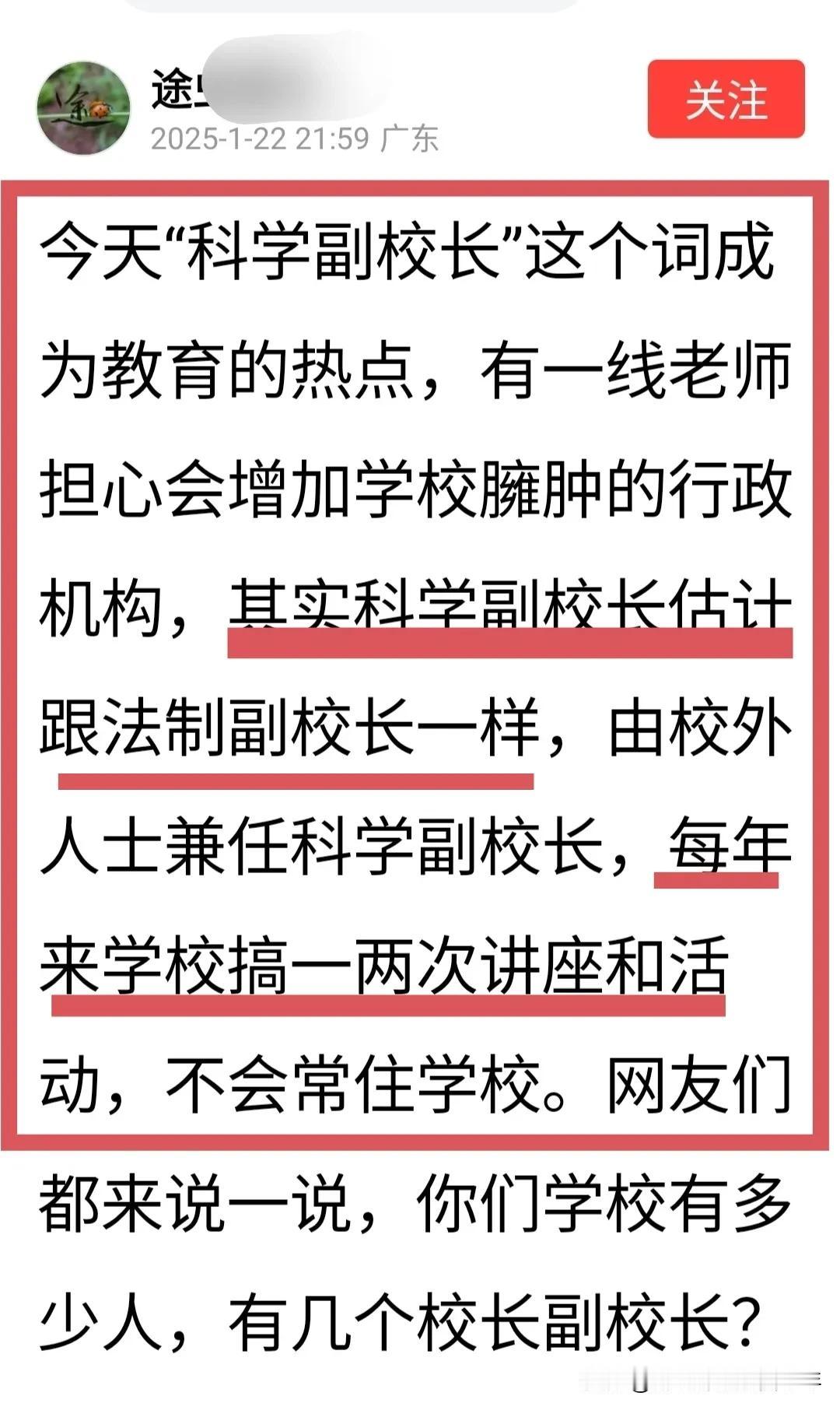 “法治副校长”进校园，“校园霸凌”事件反而多了；“科学副校长”进校园，效果如何？