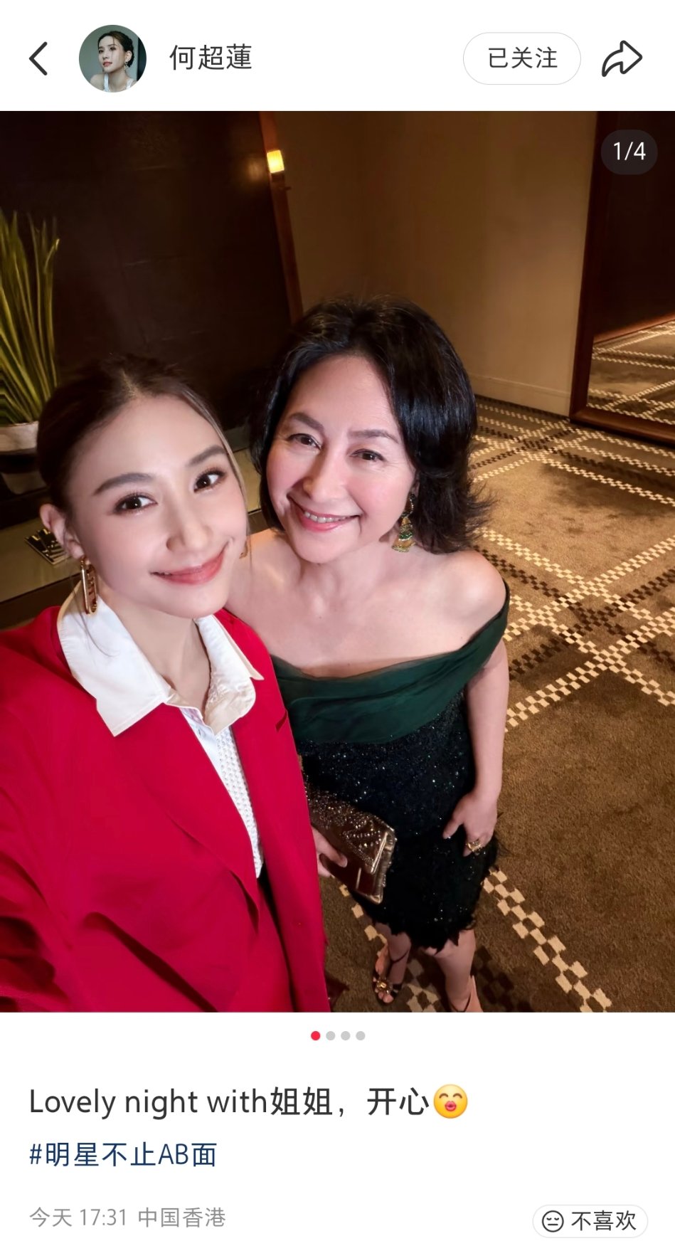 何超莲何超琼活动合照何超莲晒和何超琼合照何超莲何超琼合照啦 