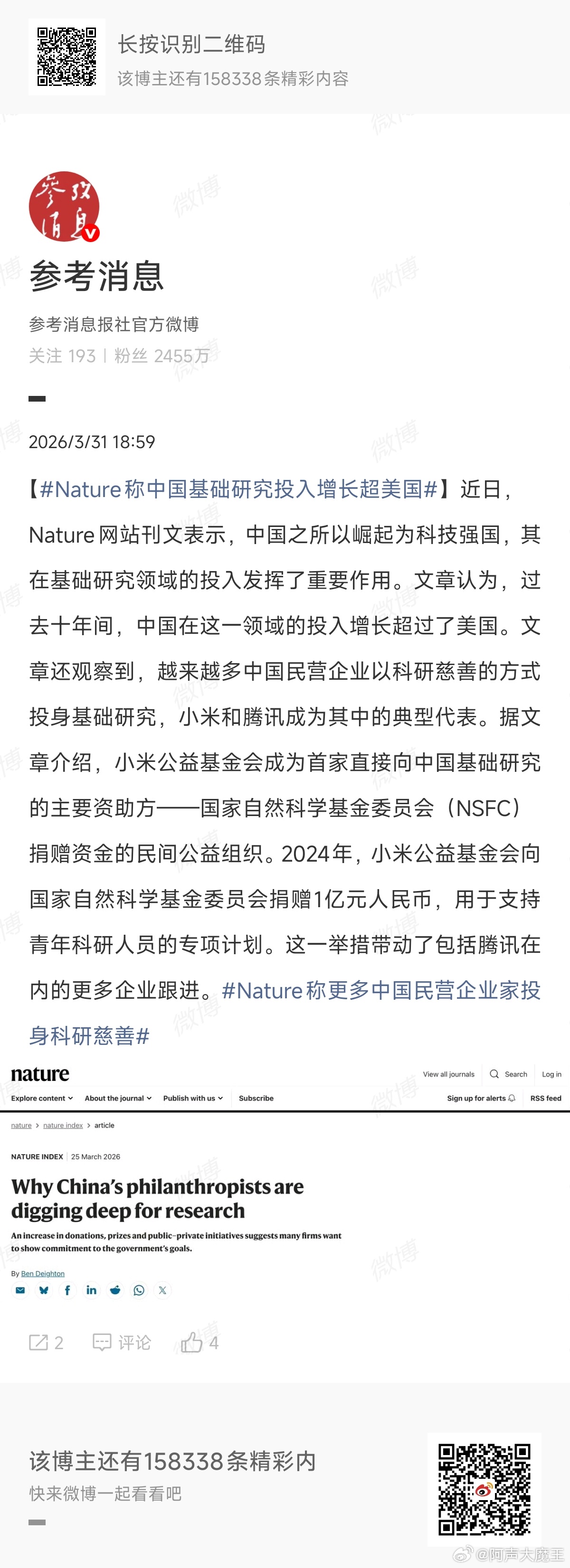 Nature称中国基础研究投入增长超美国 太提气了！权威期刊Nature发文力挺