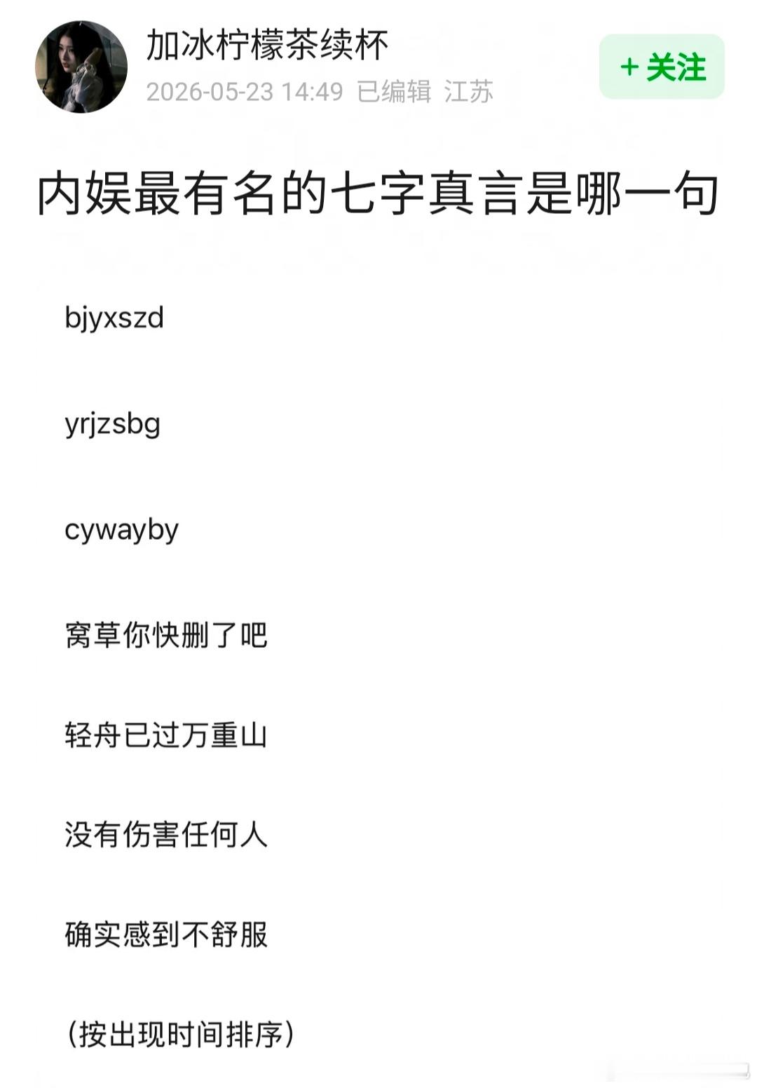 不舒服学内娱七字箴言 🍐涛，内娱最有名的七字箴言是哪一句？ 