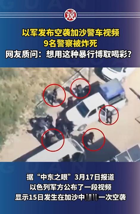 3月15号下午，加沙地带突发惨剧，以色列军队二话不说，直接对加沙中部扎韦达镇入口